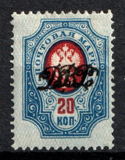 1920 20k Vladivostok, Far Eastern Republic (DVR), Russia, Civil War (Perforated, CV $140)