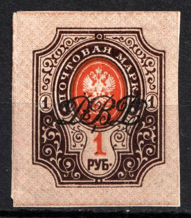 1920 1r Vladivostok, Far Eastern Republic (DVR), Russia, Civil War (Imperforated, CV $40)