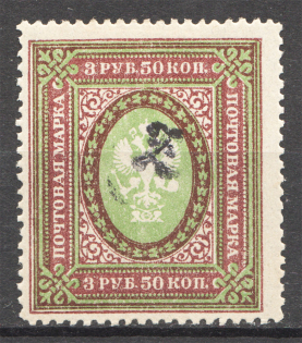 1919 Russia Armenia Civil War 3.50 Rub (Perf, Type 2, Black Overprint)
