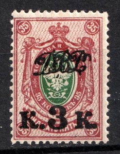 1920-21 3k Vladivostok, Far Eastern Republic (DVR), Russia, Civil War (CV $50)