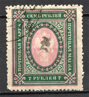 1919 Russia Armenia Civil War 7 Rub (Perf, Type 2, Black Overprint, Cancelled)