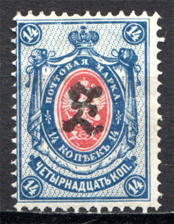 1919 Armenia Civil War 14 Kop (Perf, Type 2, Black Overprint, Unlisted)