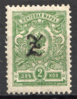 1919 Russia Armenia Civil War 2 Kop (Perf, Type 2, Inverted Black Overprint)