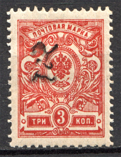 1919 Russia Armenia Civil War 3 Kop (Perf, Type 2, Inverted Black Overprint)