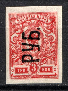 1919 Kharkiv 'РУБ' on 3k, Geyfman №5, Local Issue, Russia Civil War (Reading Up)