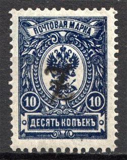 1919 Russia Armenia Civil War 10 Kop (Perf, Type 2, Inverted Black Overprint)
