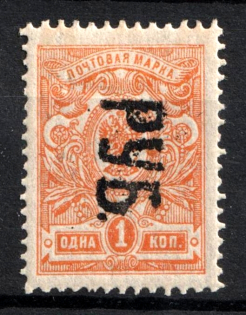 1919 Kharkiv 'РУБ' on 1k, Geyfman №18, Local Issue, Russia Civil War (Reading Down)