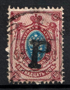 1920 Kustanay (Turgayskaya) 'Р' on 15k Geyfman №47, Local Issue, Russia Civil War (Canceled, CV $40)