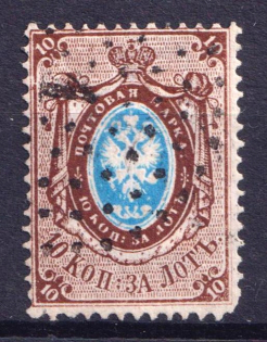 1858 10k Russian Empire, Watermark 1, Perf. 14.5x15 (Sc. 2, Zv. 2, Canceled, CV $200)
