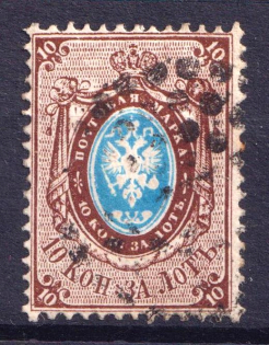 1858 10k Russian Empire, Watermark 1, Perf. 14.5x15 (Sc. 2, Zv. 2, Canceled, CV $200)