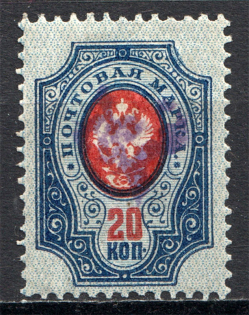 1919 Russia Armenia Civil War 20 Kop (Perf, Type 2, Rotated Violet Overprint)