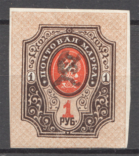 1919 Russia Armenia Civil War 1 Rub (Imperf, Type 2, Black Overprint, Signed)