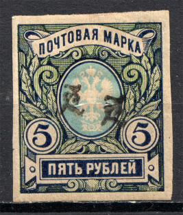 1919 Russia Armenia Civil War 5 Rub (Imperf, Type 2, Double Black Overprint)