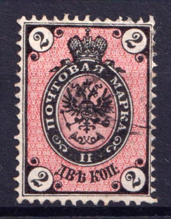 1875 2k Russian Empire, Vertical Watermark, Perf 14.5x15 (Sc. 26 a, Zv. 29 A, Canceled, CV $200)
