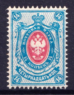 1884 14k Russian Empire, Horizontal Watermark, Perf 14.5x15 (Sc. 36, Zv. 39, CV $80)