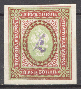 1919 Armenia Civil War 3.50 Rub (Imperf, Type 2, Violet Overprint, Signed)