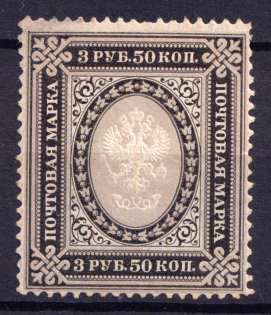 1884 3.5r Russian Empire, Vertical Watermark, Perf 13.25 (Sc. 39, Zv. 42, CV $1,200)
