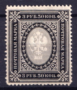 1889 3.5r Russian Empire, Horizontal Watermark, Perf 13.25 (Sc. 53, Zv. 56, CV $70)