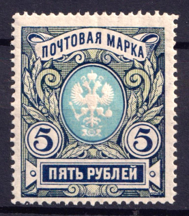 1906 5r Russian Empire, Vertical Watermark, Perf 13.5 (Sc. 71, Zv. 79, CV $100)