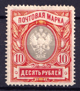 1906 10r Russian Empire, Vertical Watermark, Perf 13.5 (Sc. 72, Zv. 80, CV $400)