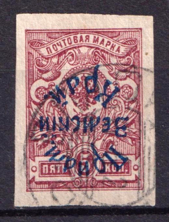 1922 5k Priamur Rural Province, Russia, Civil War (INVERTED Overprint, without Outer Frame, Canceled)