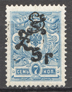 1920 Armenia Civil War 5 Rub on 7 Kop (Perf, Type 3, Black Overprint, CV $220)