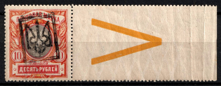 1918 10r Yekaterinoslav (Ekaterinoslav) Type 2, Ukrainian Tridents, Ukraine (Not in Catalog, Control Sign, Coupon, MNH)