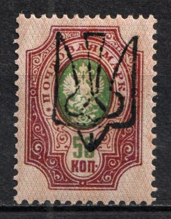 1918 50k Odessa Type 8 (5d), Ukrainian Tridents, Ukraine (Bulat 1290, CV $200)