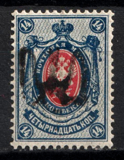 1918 14k Podolia Type 15 (8a), Ukrainian Tridents, Ukraine (Bulat 1598, Signed, CV $80)