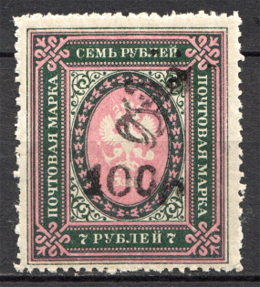 1920 Armenia Civil War 100 Rub on 7 Rub (Perf, Type 3, Black Overprint, MNH)