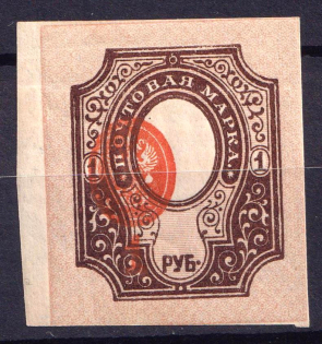 1917 1r Russian Empire (Shifted Center, MNH)