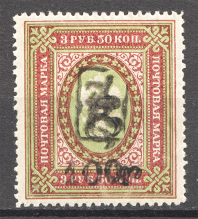 1920 Armenia Civil War 100 Rub on 3.50 Rub (Perf, Type 3, Black Overprint)