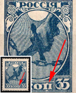1918 35k RSFSR, Russia (White Dots on 'П' in 'КОП', MNH)