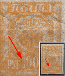 1921 100r RSFSR, Russia (Flooded '1' in '100', MNH)