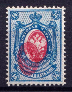 1908-23 14k Russian Empire (Zv. 88wb, Double Center, Undescribed in catalog, CV $+++)