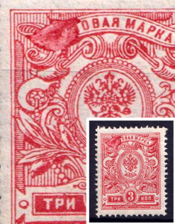 1908-23 3k Russian Empire (Blurred Print)