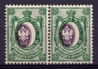 1908-23 25k Russian Empire, Pair (Zv. 91zb, Shifted Center, CV $40)