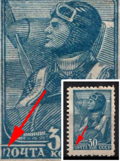 1939-40 30k Definitive Set, Soviet Union, USSR (Thin 'П')