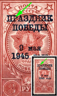 1945 Victory-Day, Soviet Union, USSR (Broken 'Р' in 'ПРАЗДНИК', Full Set, MNH)