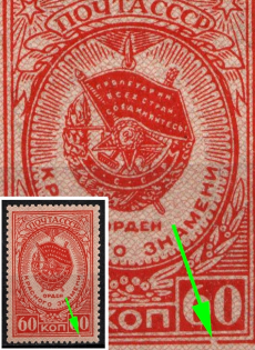 1946 60k Awards of the USSR, Soviet Union, USSR (Broken Frame, MNH)