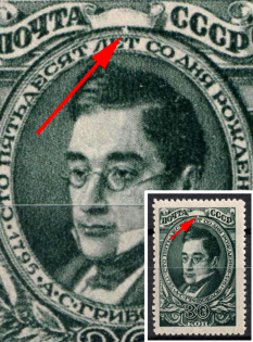 1945 150th Anniversary of the Birth of Griboedov, Soviet Union, USSR (Dot over 'Т' in 'ЛЕТ')