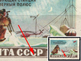 1955 40k Soviet Scientific Drifting Station `The Nord Pole`, Soviet Union, USSR (Dot under 'С' in 'СССР', MNH)