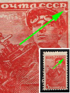 1957 5k Definitive Set, Soviet Union, USSR (Spot under 'Р' in 'СССР')