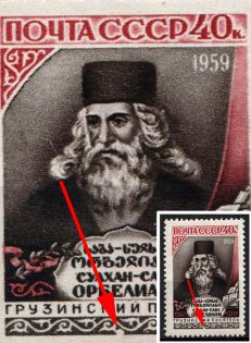 1959 300th Anniversary of the Birth of Orbeliani, Soviet Union, USSR (Dot on Frame, Full Set)