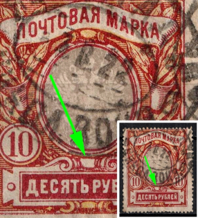 1915 10r Russian Empire (Sc. 109, Zv. 122 g, Retouched Ornament, Canceled)