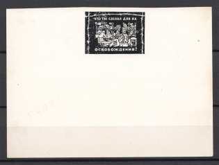 1950s NTS 'What have you done to liberate them' Gulag (PROOF, UNIQUE, MNH)