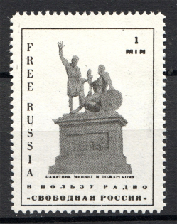 1960s Russia NTS Frankfurt Radio Station 'Free Russia' 1 Minutes (UNIQUE, MNH)