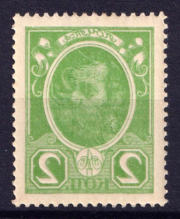 1913 2k Russian Empire, Romanovs (Full Offset Abklyach, MNH)