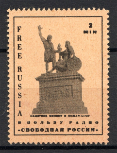 1960s Russia NTS Frankfurt Radio Station 'Free Russia' 2 Minutes (UNIQUE, MNH)
