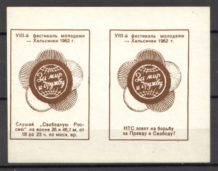 1962 Free Russia NTS Frankfurt Germany 8th Festival of Youth Pair (MNH)